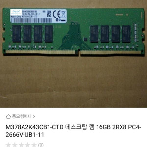 삼성 DDR4 16G PC4-21300 (정품) 2개