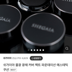 쉬가이아세트 쿠션+베큠+모공앰플+수불앰플+깐도리+드래곤