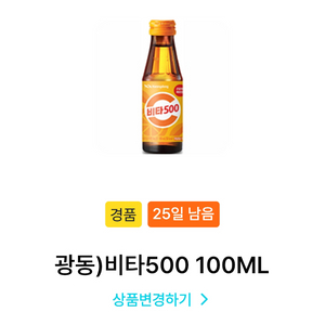 gs25 비타500 기프티콘 1장(~5/25) 500원