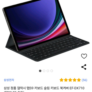 정품 갤럭시탭S9 키보드슬림 북커버 EF-DX710