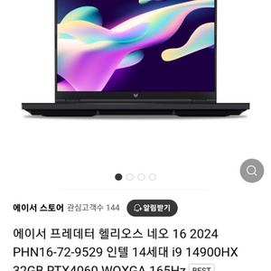 (미개봉) 게이밍노트북 i9 14세대 4060