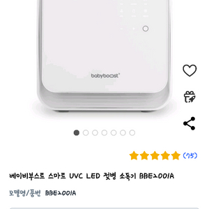 UVCLED 젓병 소독기