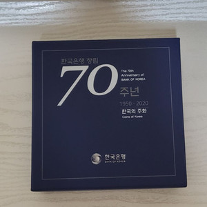 한국은행 70주년 기념주화(직접당첨자)