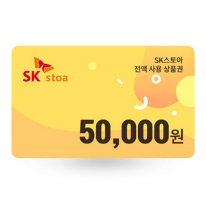 칼답) SK스토아 5만원 2장