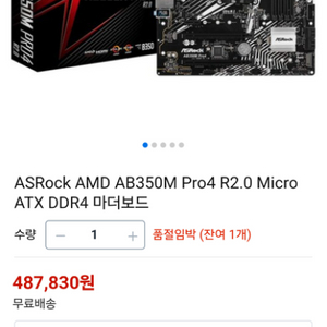 ASROCK AB350M PRO4 (네고 O)