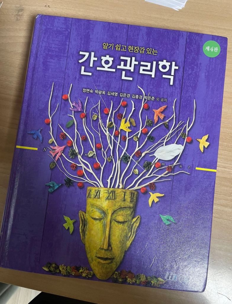 간호관리학(현문사)