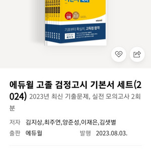 애듀윌 검정고시 2024년 새책.10권