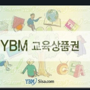 YBM 토익상품권 팝니다
