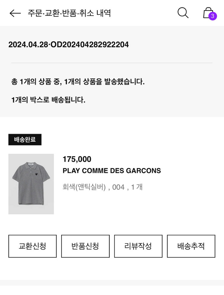 플레이 꼼데가르송 폴로티셔츠--4