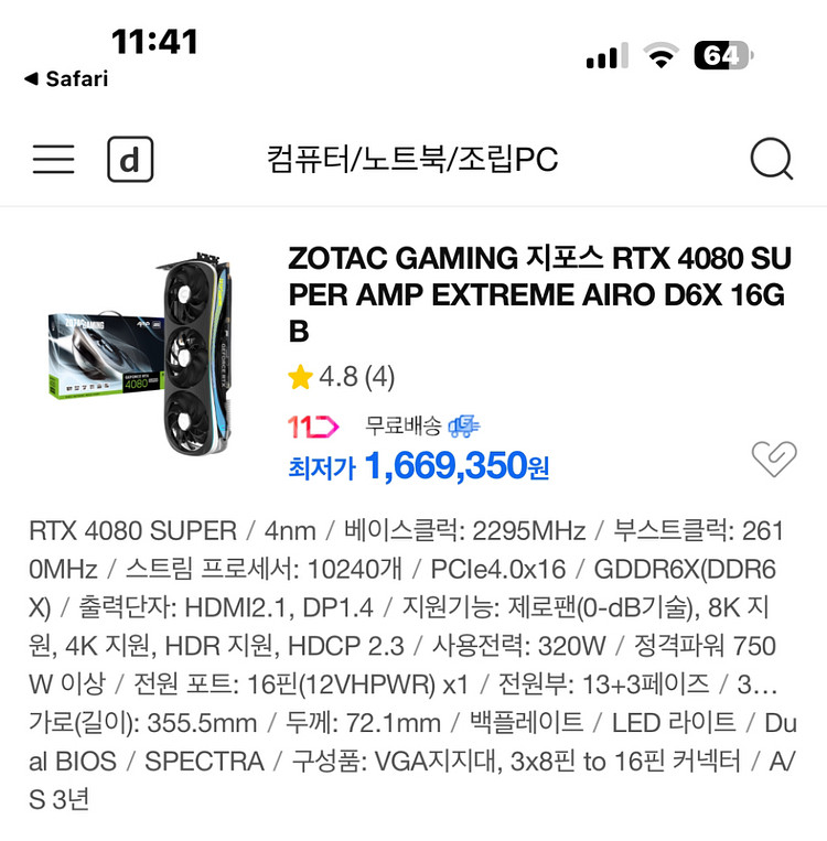 미개봉zotac 4080super amp extreme--1
