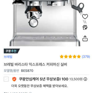 브레빌 870 커피머신