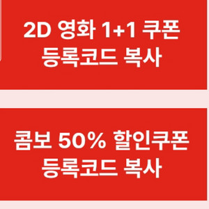 CGV1+1 콤보50%할쿠 CGV관람권 cgv 1+1