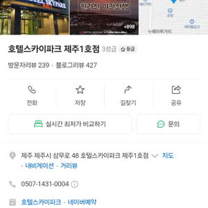 호텔스카이파크 제주 7월 29일~31일 숙박예약권