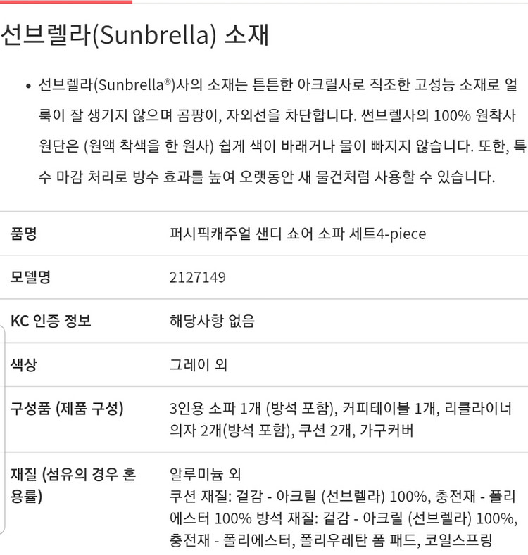 코스트코 샌디 쇼어 소파세트 야외용 4piece--2
