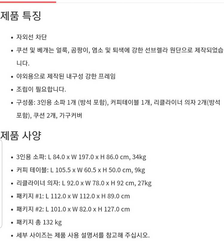코스트코 샌디 쇼어 소파세트 야외용 4piece--3