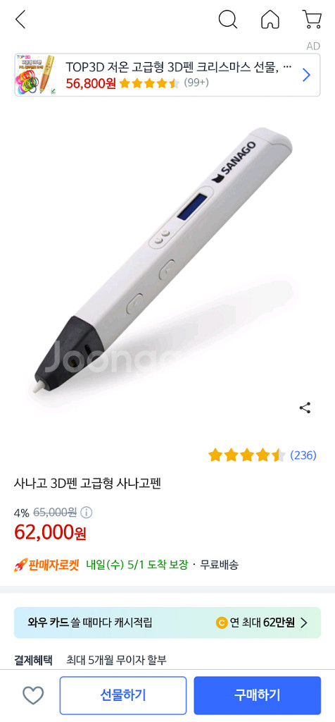 사나고3d펜 팝니다--4