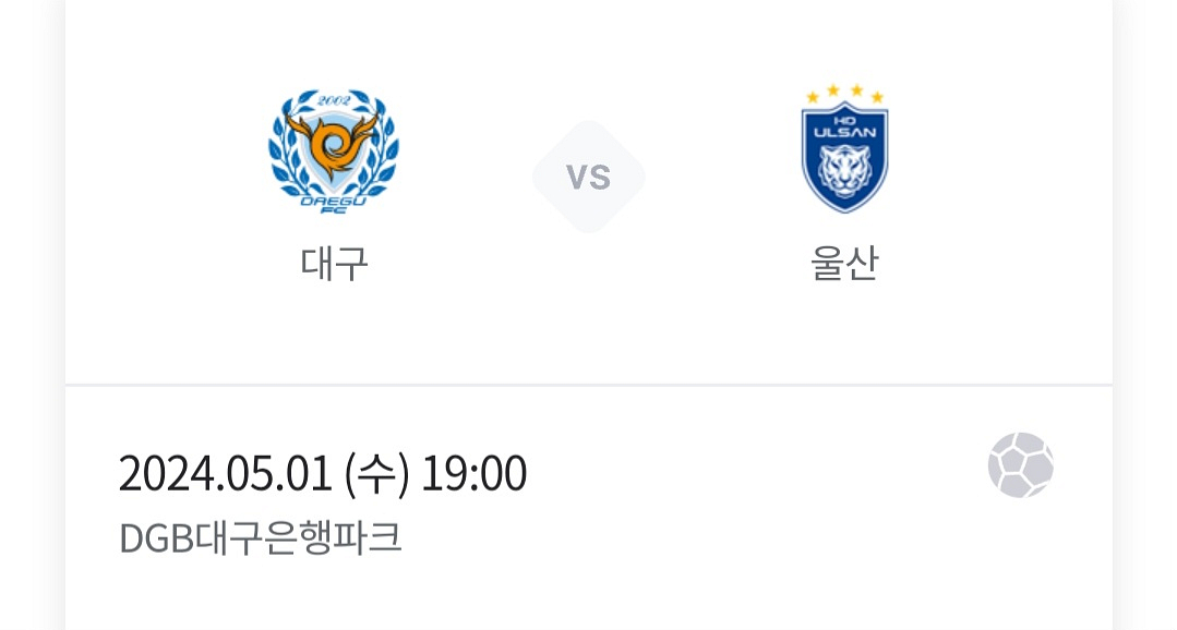 대구FC vs 울산 프리미엄테이블석 2인 T1구역 양도--0