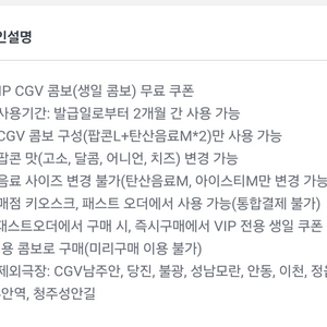 CGV VIP 생일콤보