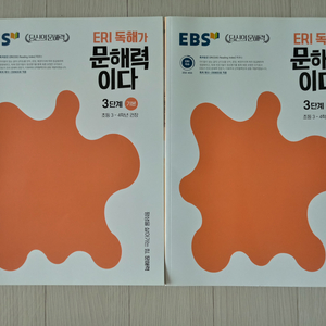 EBS 독해가 문해력이다 3단계 기본, 심화