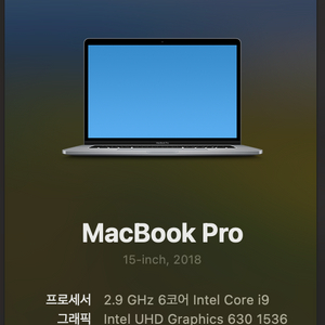 맥북 프로 2018 15인치 i9 32G 2T 판매