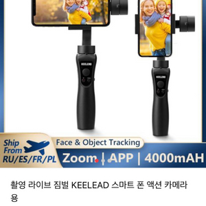 KEELEAD 3축 스마트폰 짐벌 (새상품)