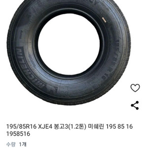 봉고3(1.2톤) 미쉐린 타이어 새상품