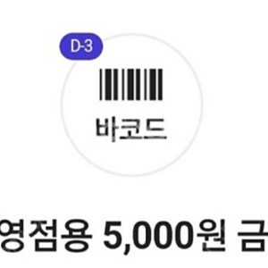 다이소 5천원권(5.3까지)