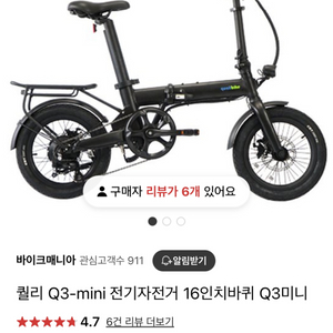 퀄리 Q3-mini 전기자전거 16인치 팝니다