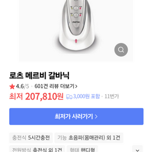 로츠메르비갈바닉