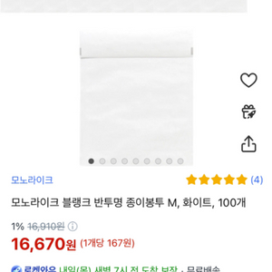 반투명 종이봉투 M