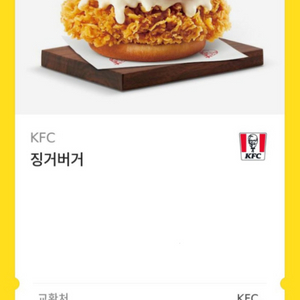 Kfc 징거버거 기프티콘