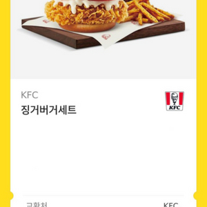 kfc 징거버거 세트 기프티콘