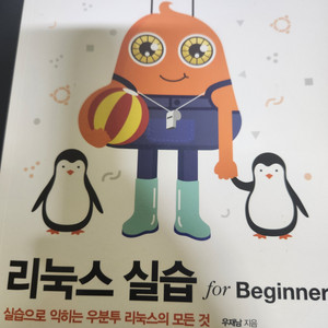 한빛아카데미 리눅스 실습 for beginner
