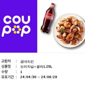 굽네치킨 오리지널 콜라