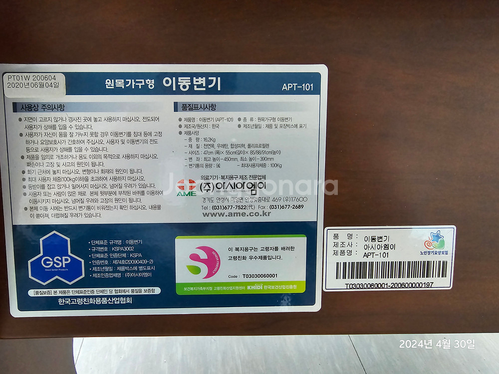 원목가구형 이동변기 APT-101 판매합니다--4