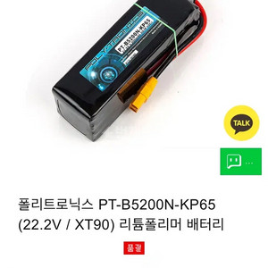 드론 리튬폴리머 배터리 (Li-Po) 6s 5200