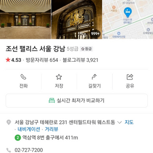 조선팰리스 강남 호텔 고급룸 숙박 양도