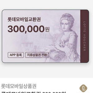 롯데모바일교환권30만원 3장