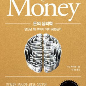 돈의 심리학(30만 부 기념 스페셜 에디션)