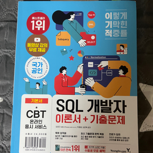 새책 SQLD(이기적)