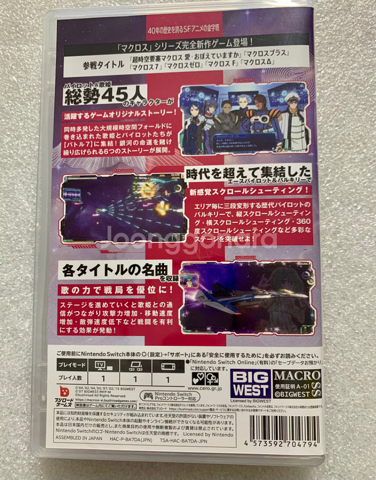 미개봉,마크로스 슈팅인사이트 스위치게임--1