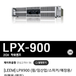 파워엠프(LPX-900)