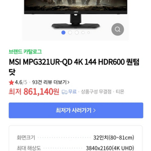 MSI MPG321UR-QD 32인치 4k uhd 14