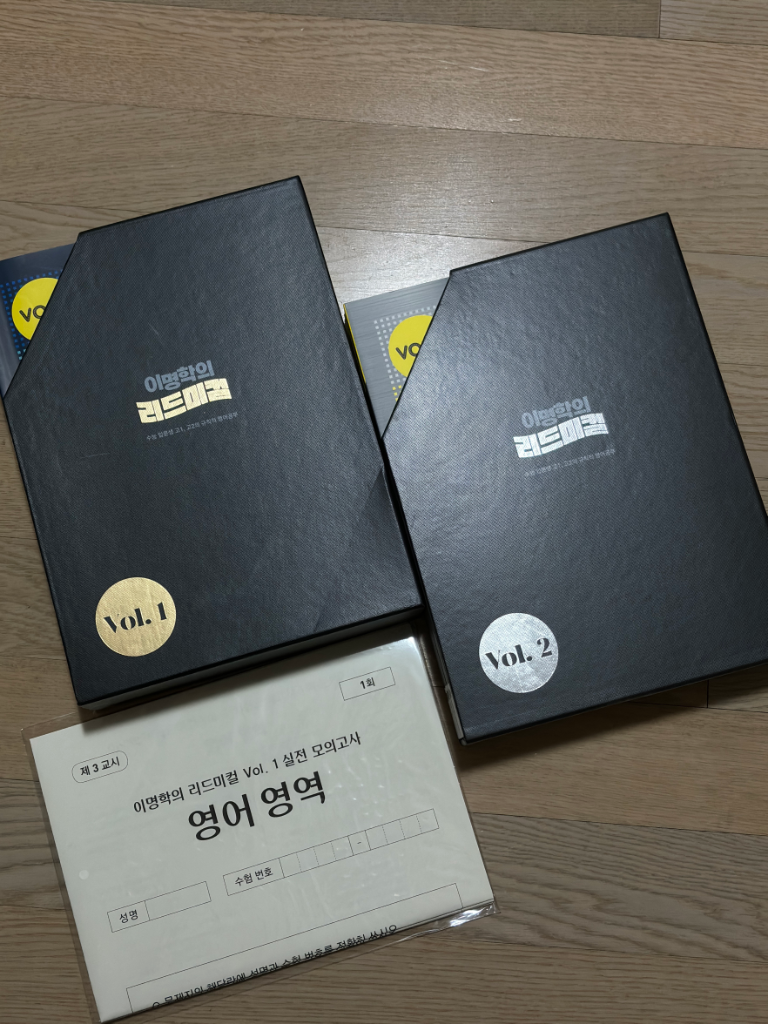 이명학 리드미컬 Vol.1 + Vol.2 + 모의고사