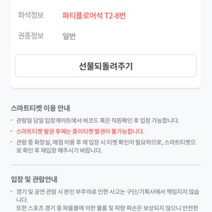 5/5 피티플로어 테이블석 2인 구매하실분