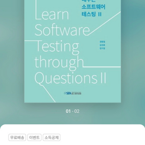 문제로 배우는 소프트웨어 테스팅 2