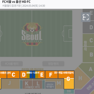 fc서울 울산 프리미엄서측지정석