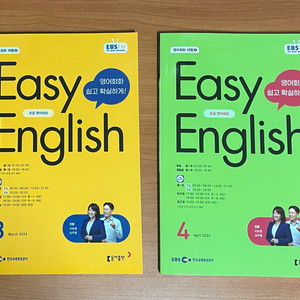 EBS Easy English 3,4월 교재