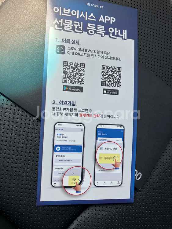 EVSIS 전기차충전 선불카드 판매 20만원--1