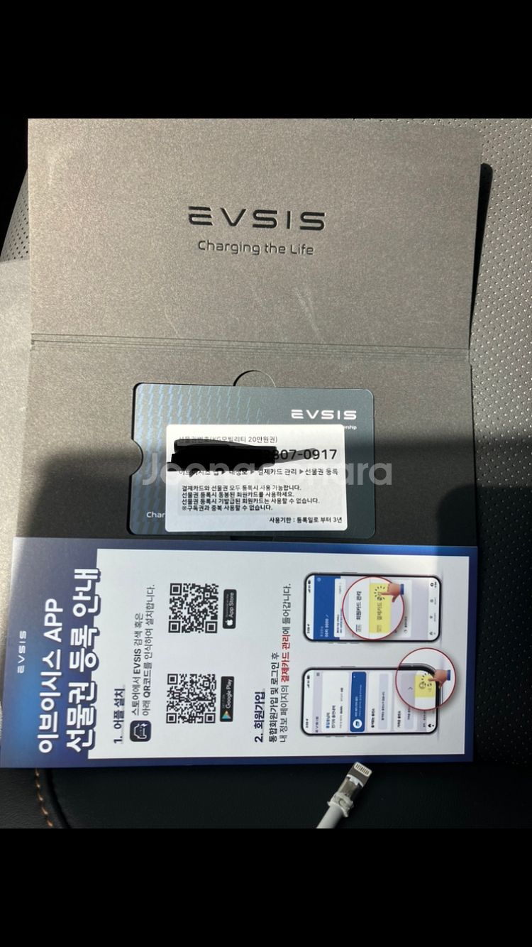 EVSIS 전기차충전 선불카드 판매 20만원--3